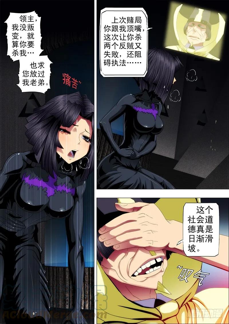 铁姬钢兵 49：必降雨 第1页