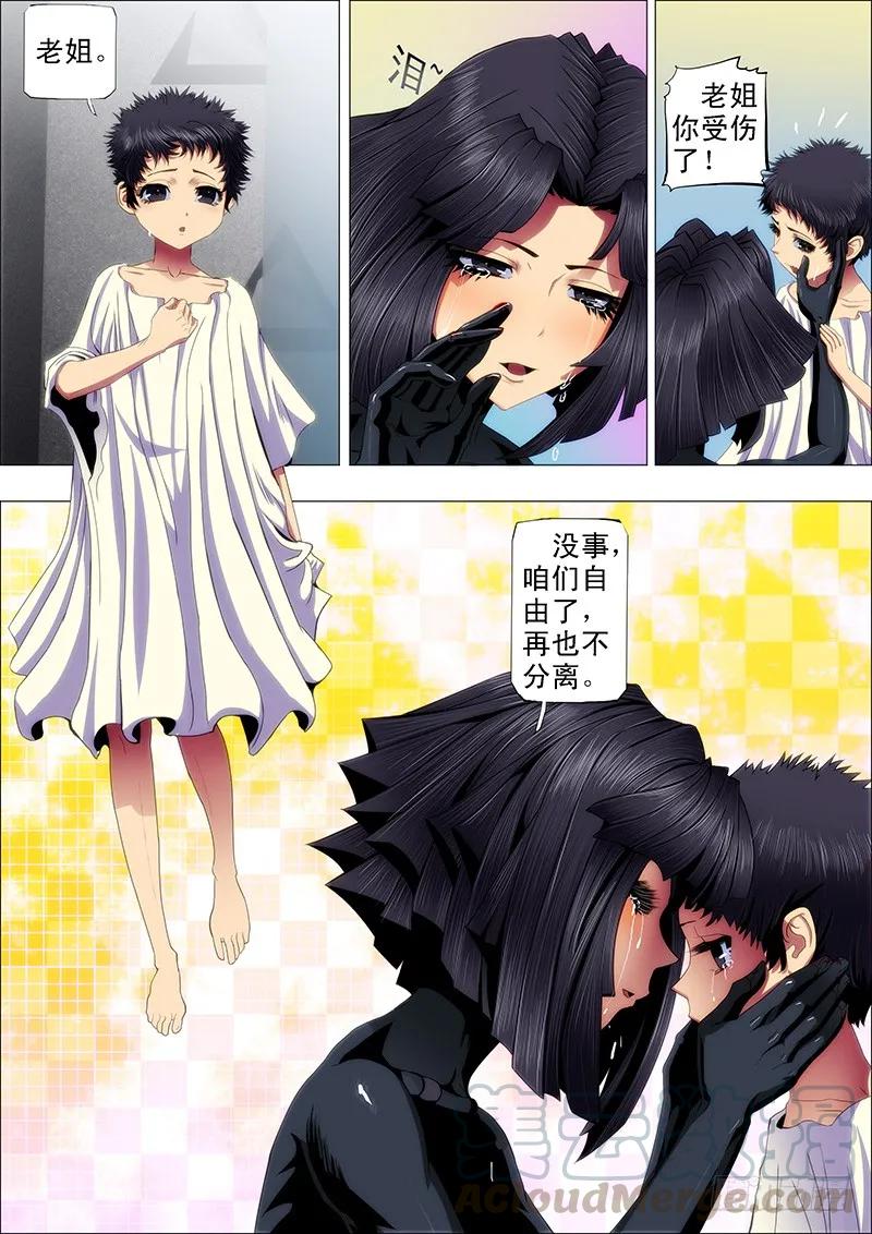 铁姬钢兵 49：必降雨 第3页