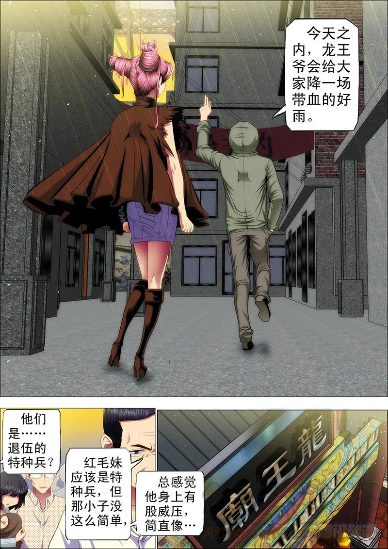铁姬钢兵 49：必降雨 第9页