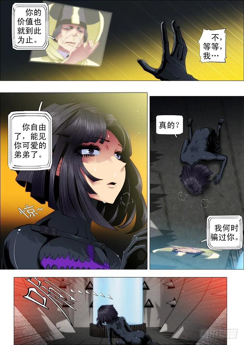 铁姬钢兵 49：必降雨 第2页