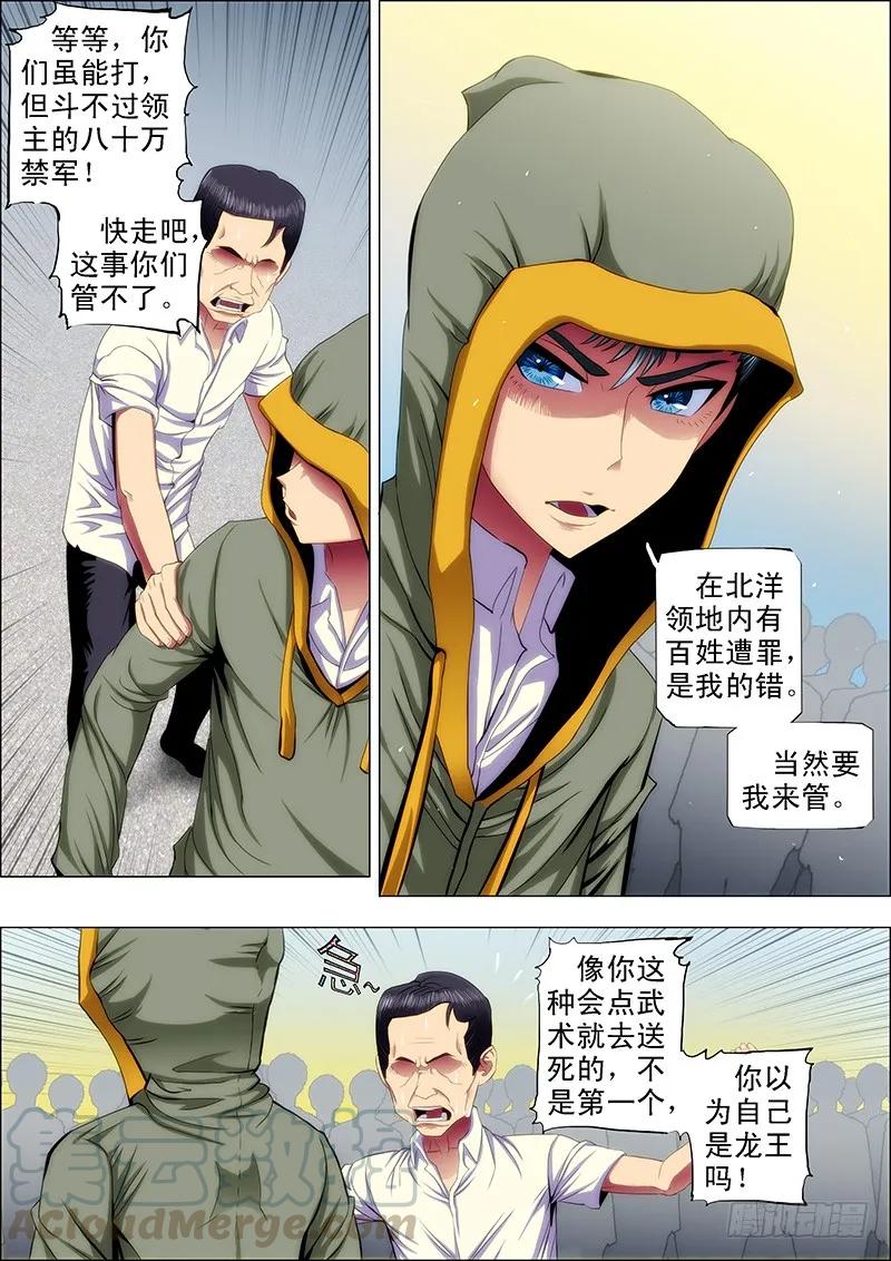 铁姬钢兵 49：必降雨 第7页