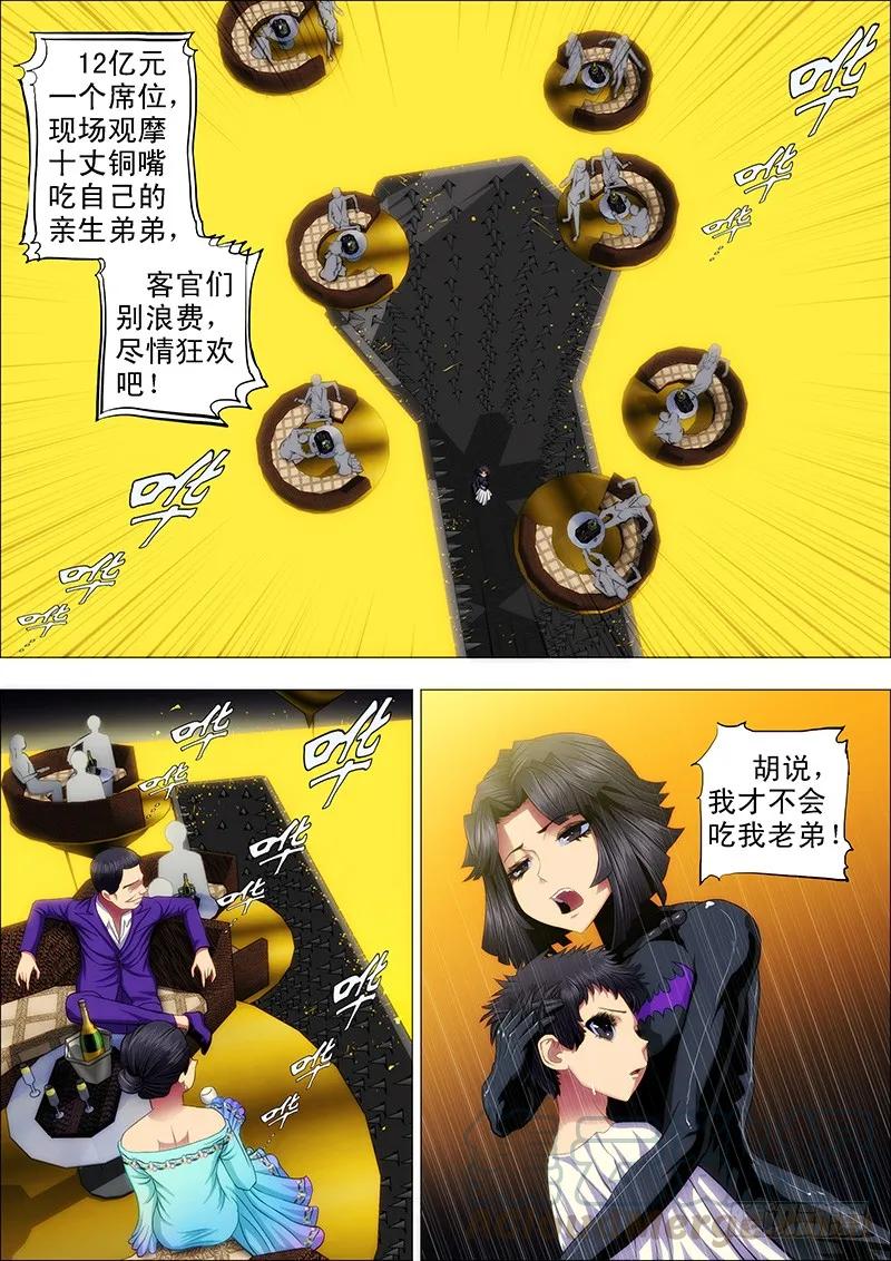 铁姬钢兵 49：必降雨 第5页