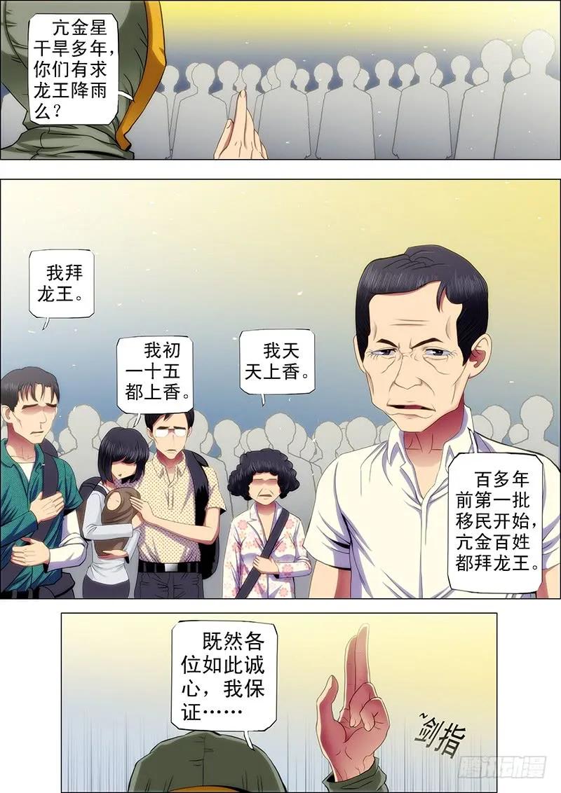 铁姬钢兵 49：必降雨 第8页