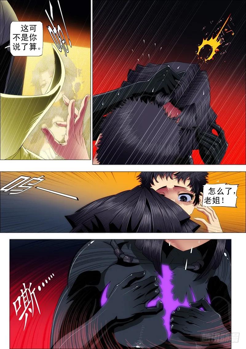 铁姬钢兵 49：必降雨 第6页