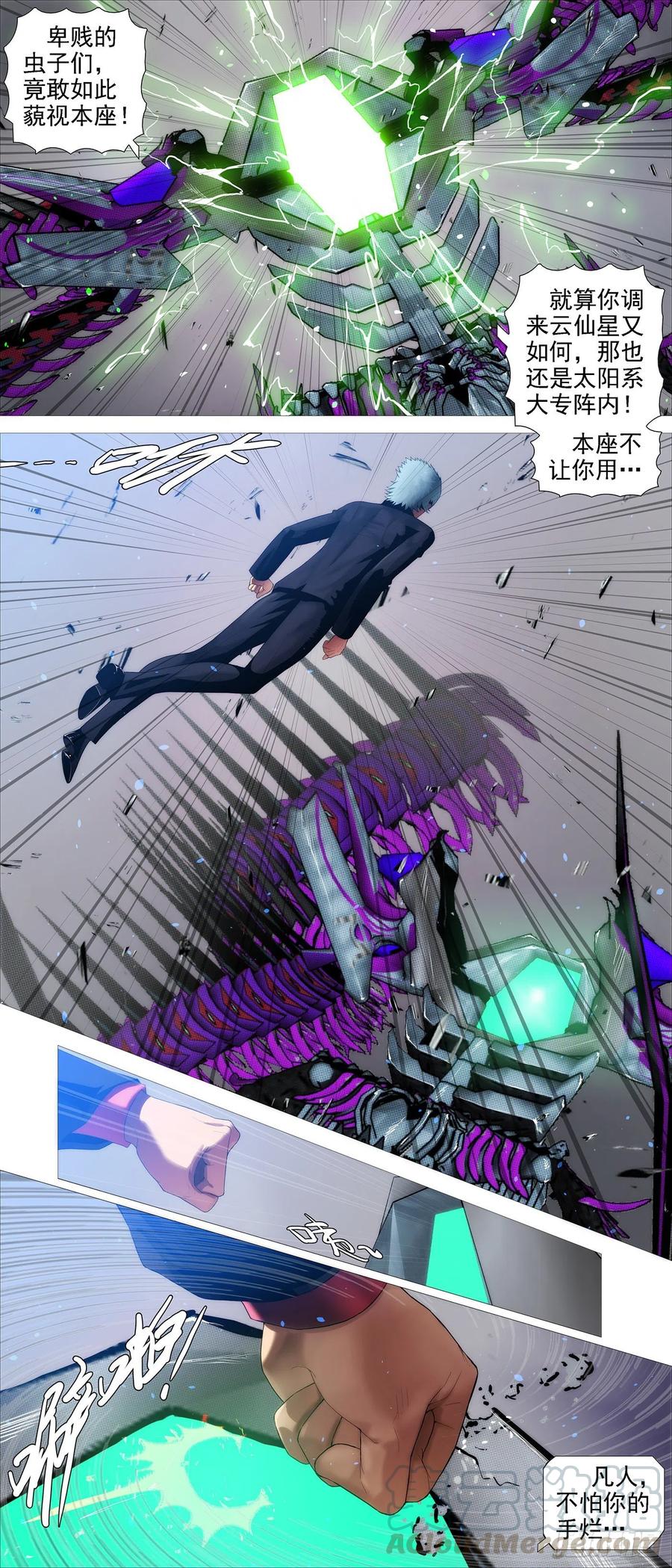 铁姬钢兵 云仙破阵 第9页