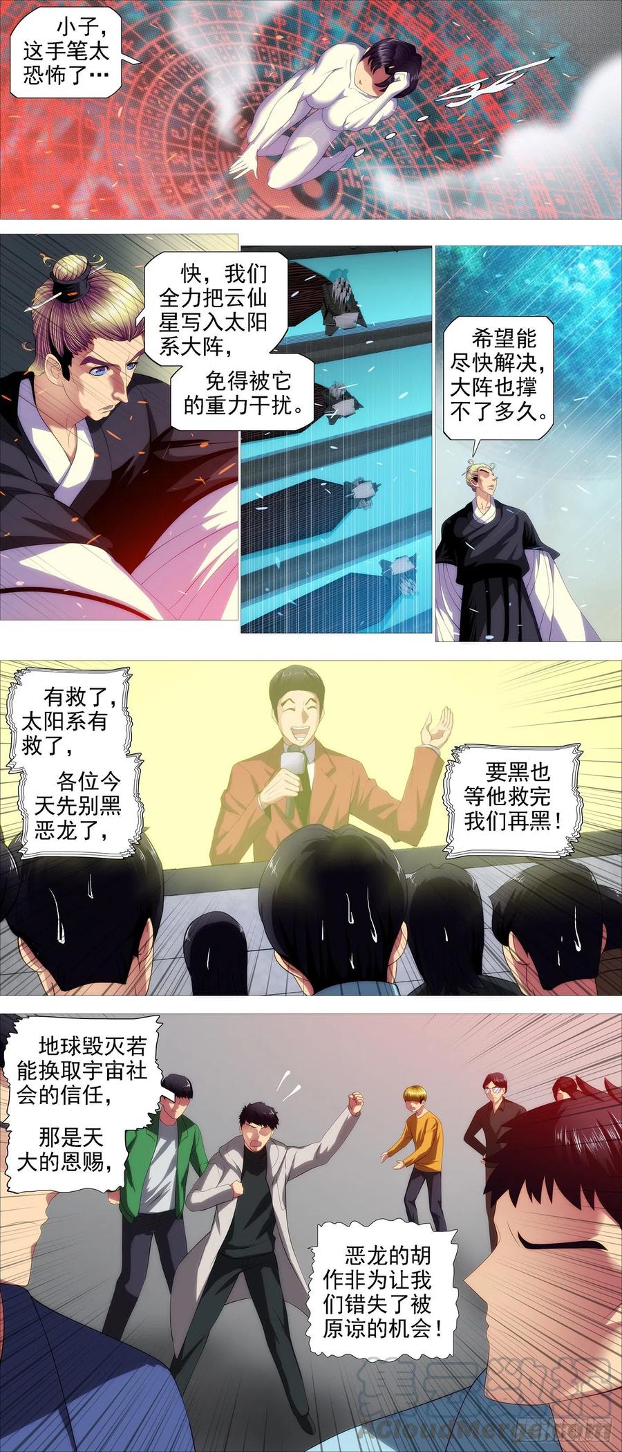 铁姬钢兵 云仙破阵 第6页