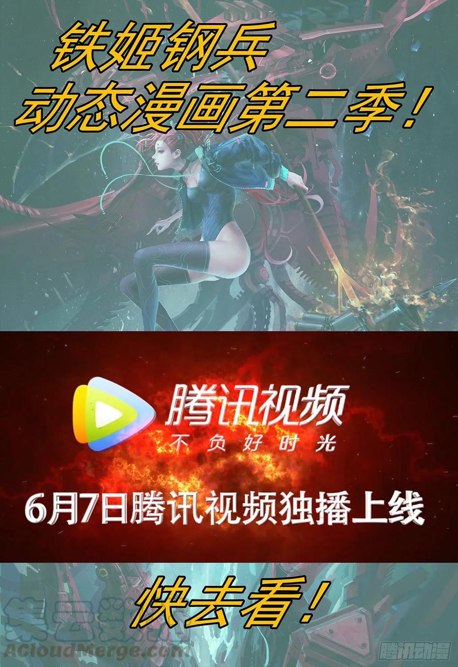 铁姬钢兵 云仙破阵 第1页