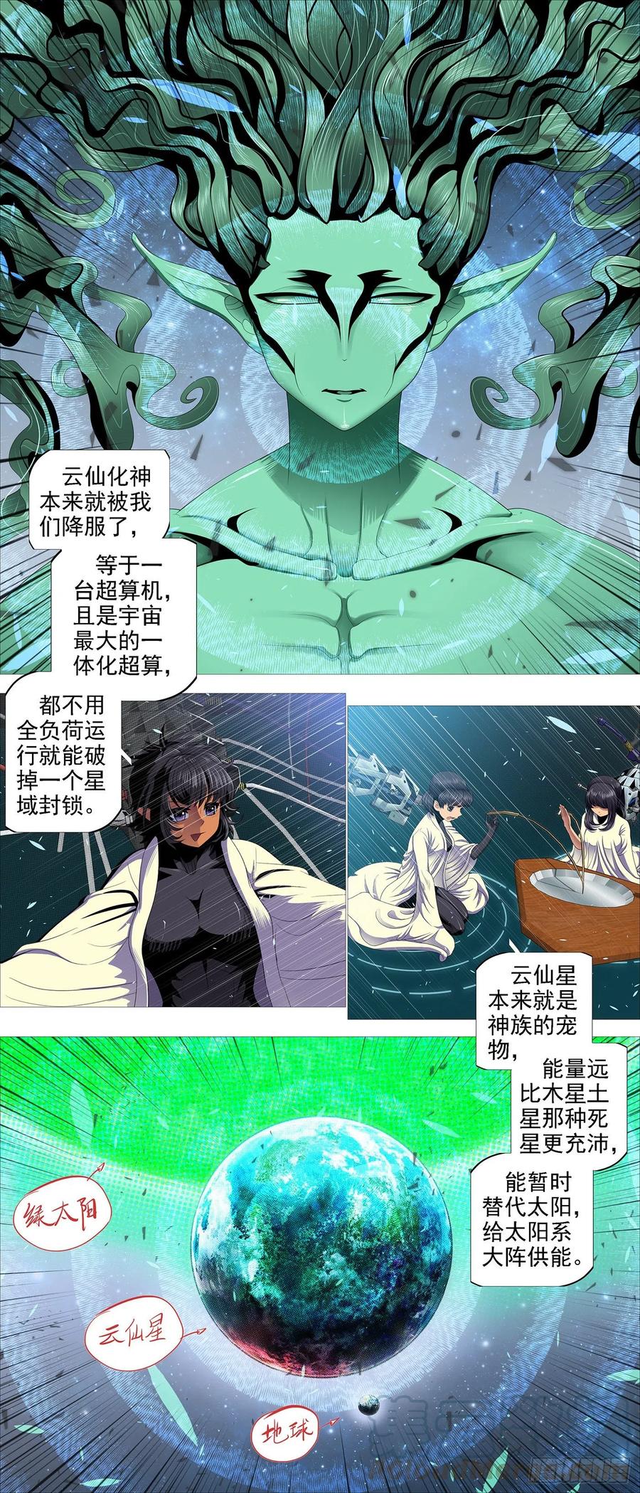 铁姬钢兵 云仙破阵 第5页