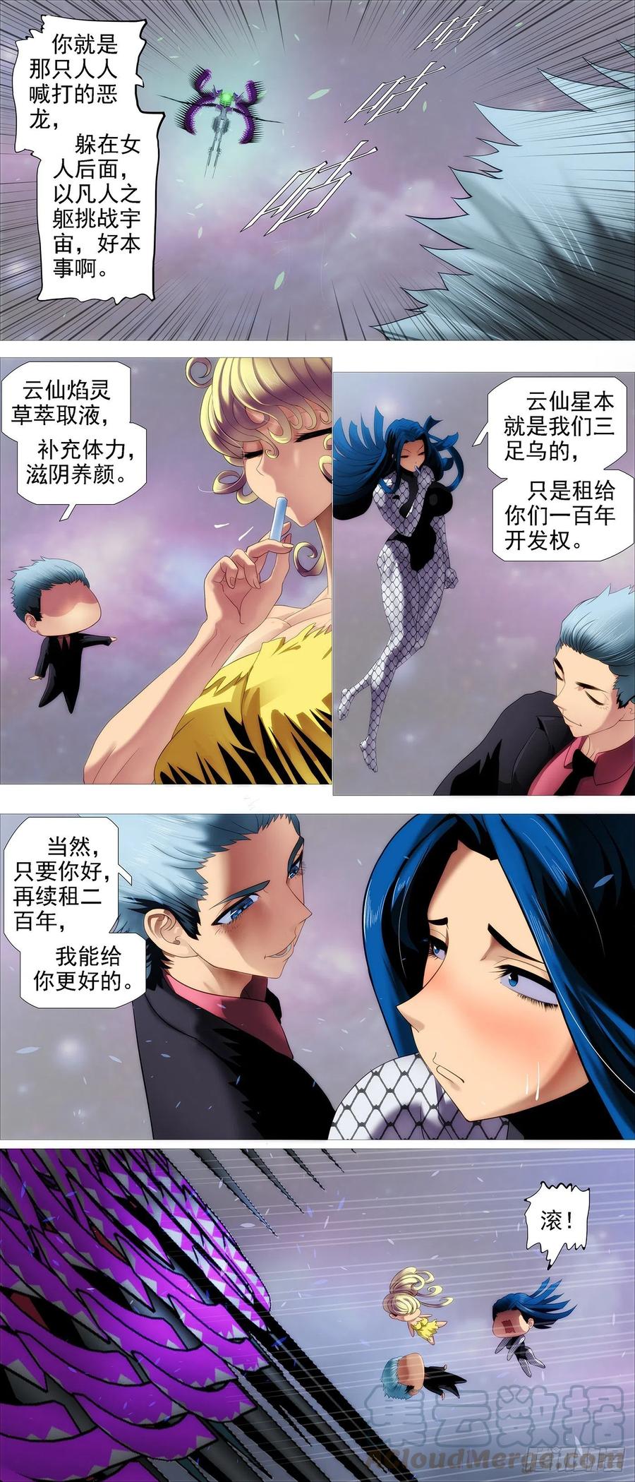 铁姬钢兵 云仙破阵 第8页