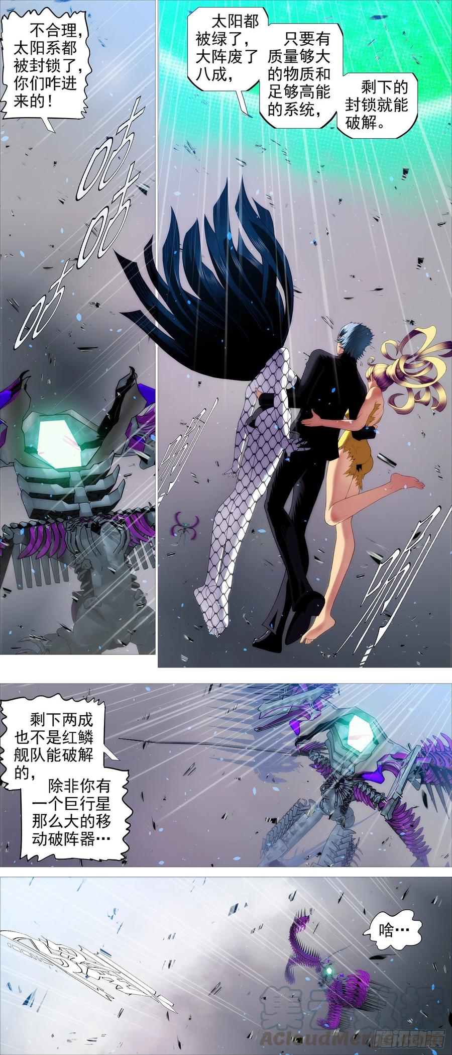 铁姬钢兵 云仙破阵 第2页