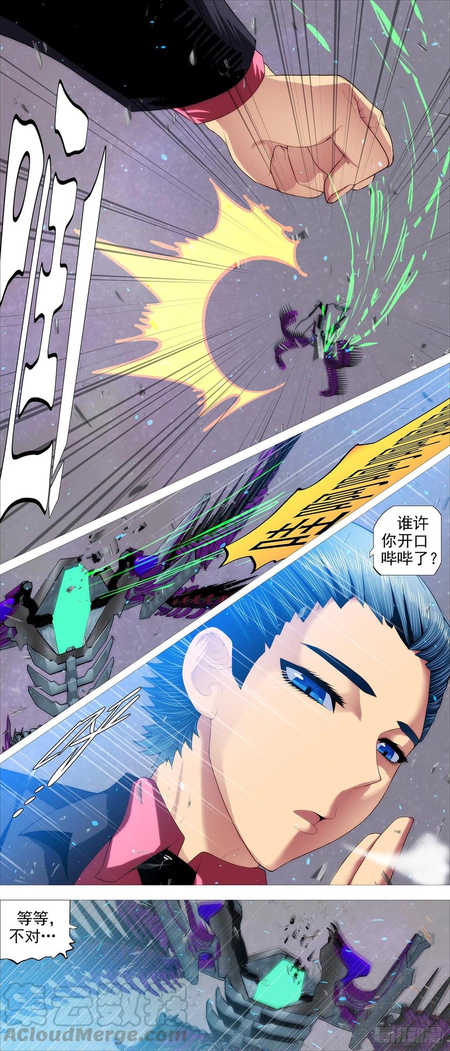 铁姬钢兵 云仙破阵 第10页