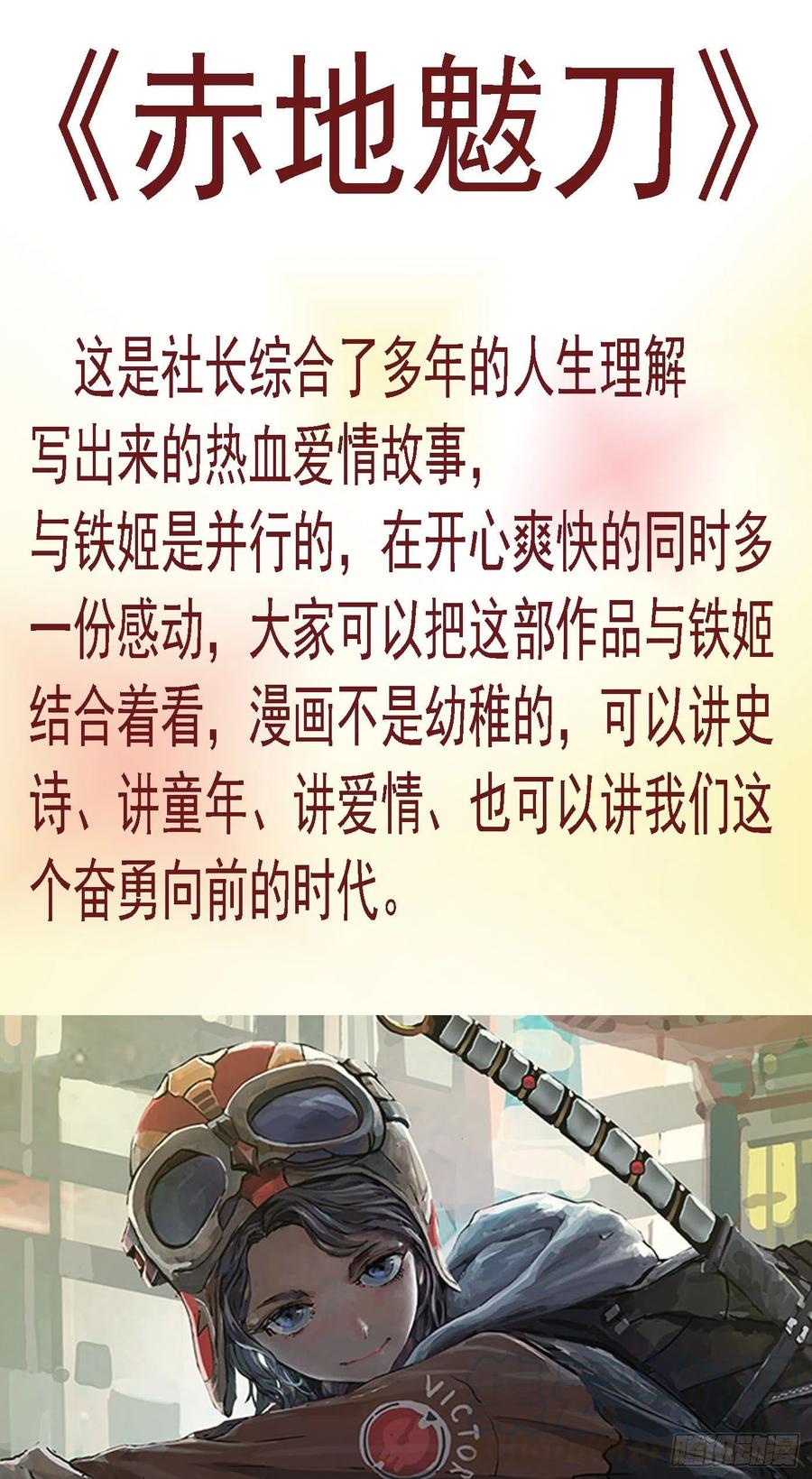 铁姬钢兵 云仙破阵 第13页