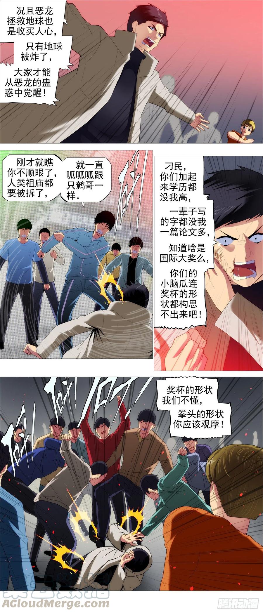 铁姬钢兵 云仙破阵 第7页
