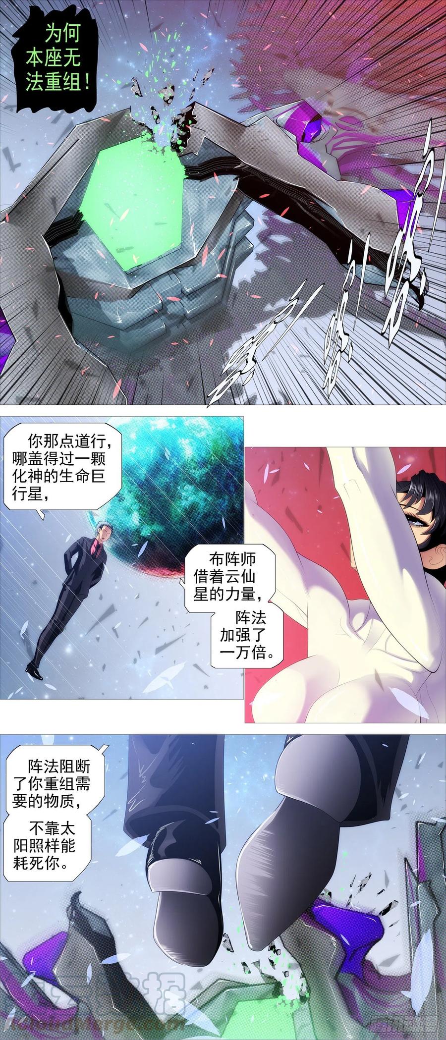 铁姬钢兵 云仙破阵 第11页