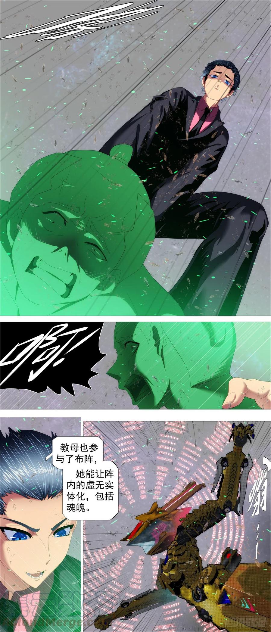 铁姬钢兵 暴打灵魂 第9页