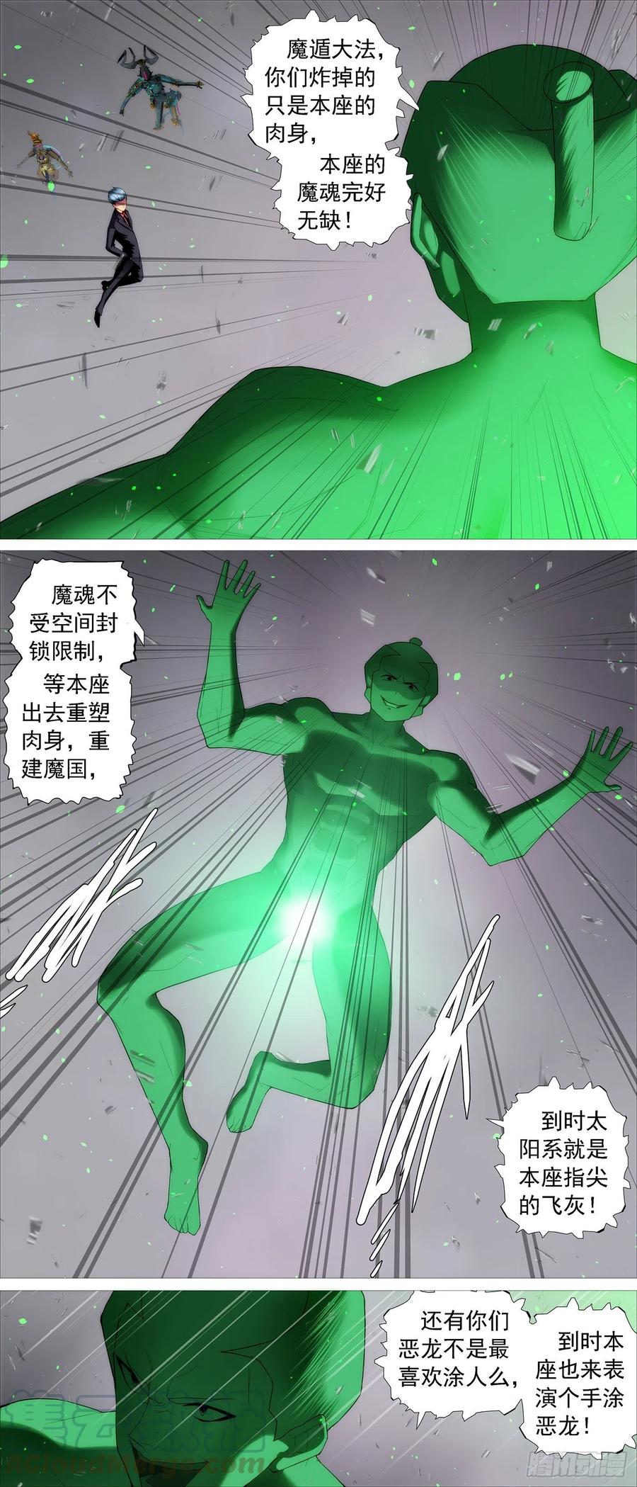 铁姬钢兵 暴打灵魂 第8页