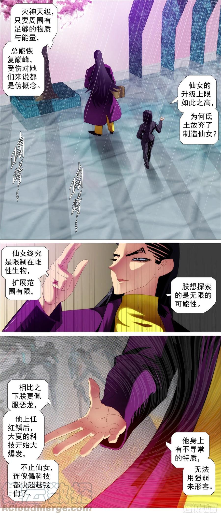 铁姬钢兵 暴打灵魂 第2页
