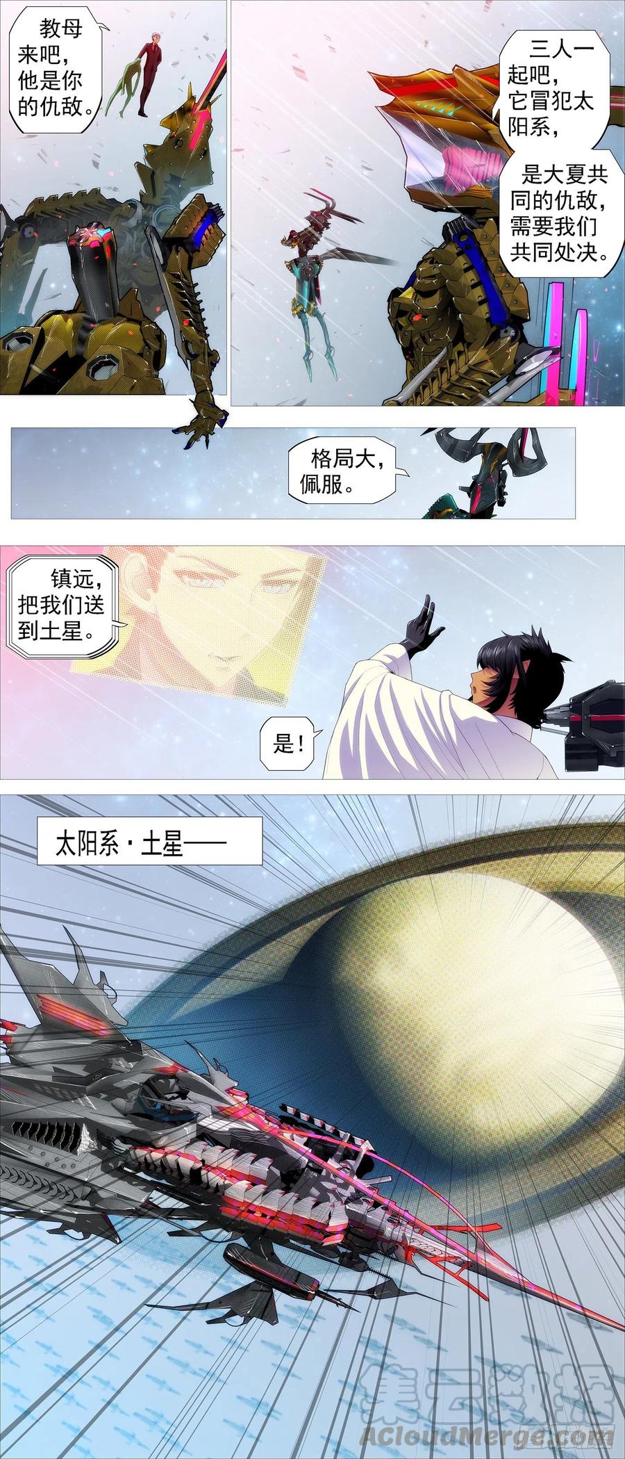 铁姬钢兵 暴打灵魂 第10页