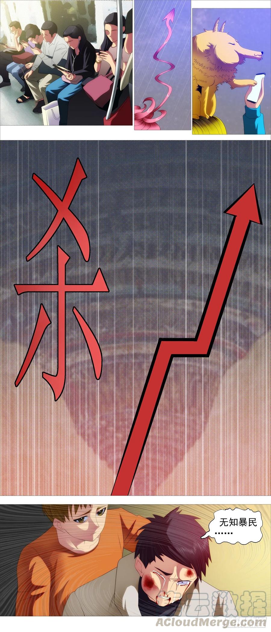 铁姬钢兵 暴打灵魂 第12页