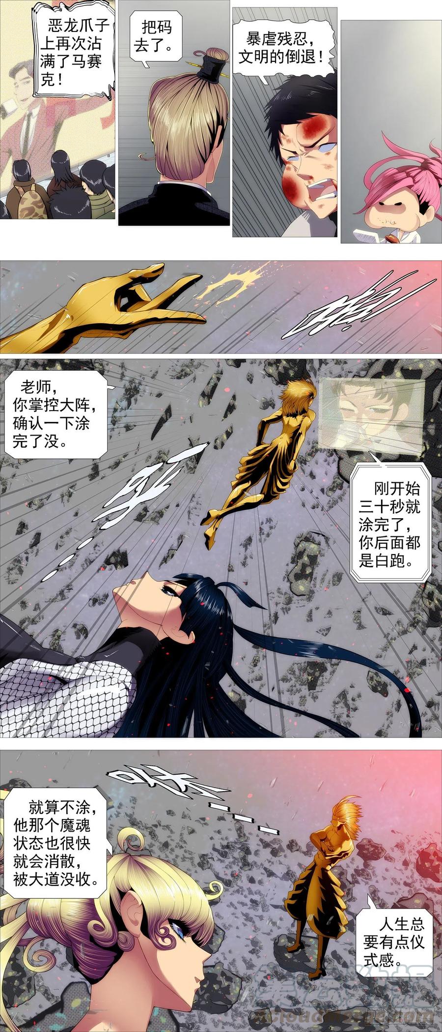 铁姬钢兵 恶龙野蛮 第10页