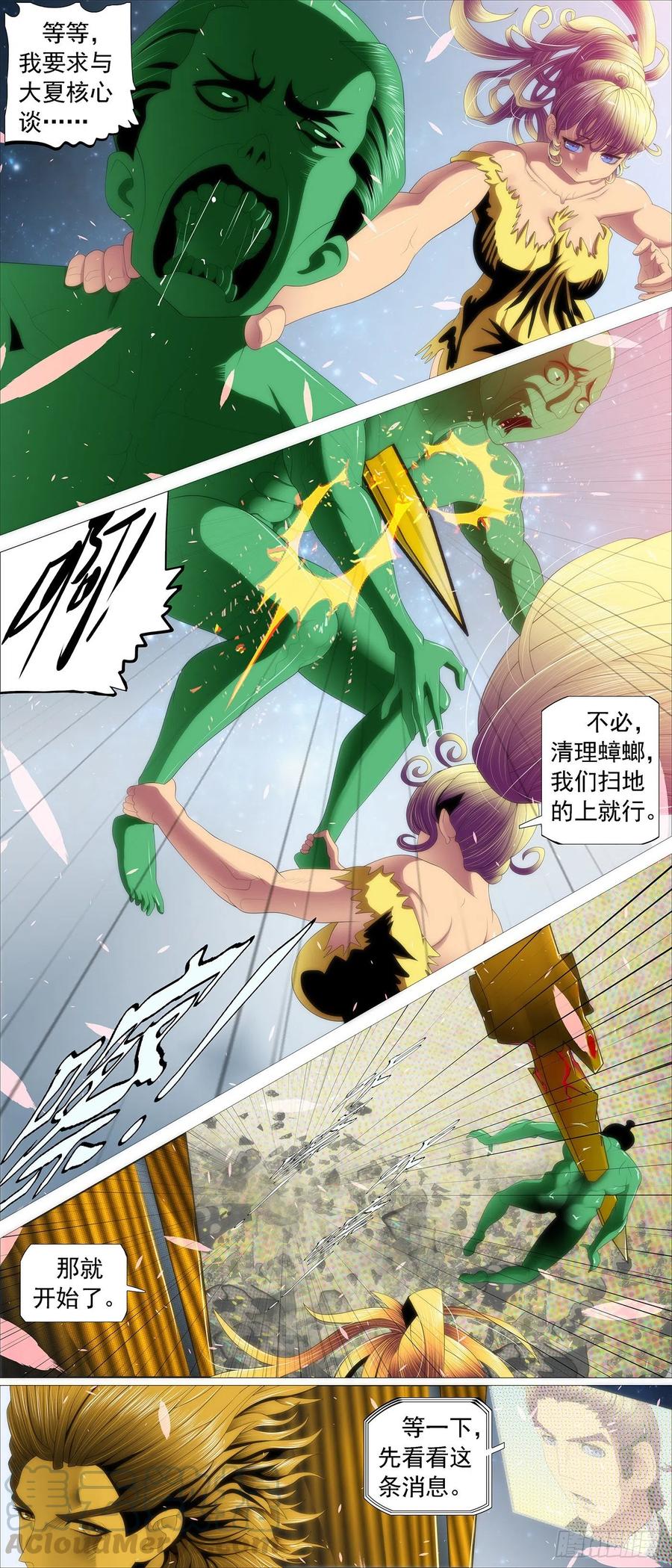 铁姬钢兵 恶龙野蛮 第5页