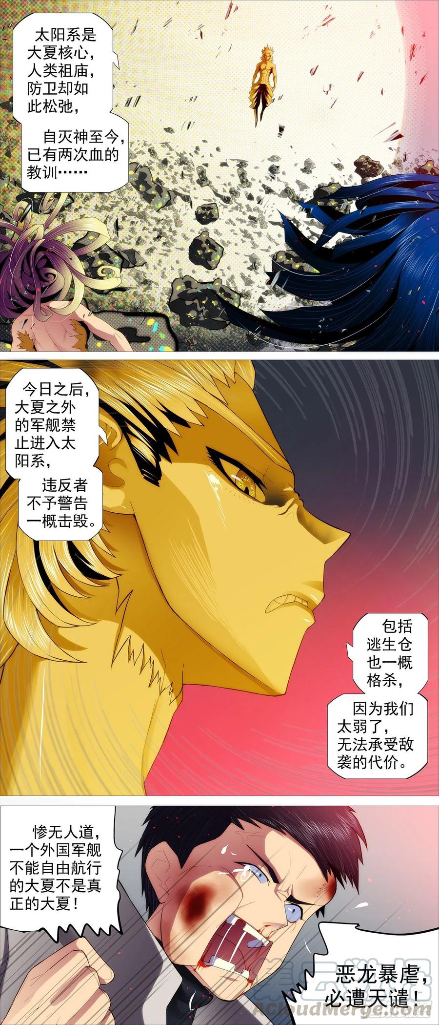 铁姬钢兵 恶龙野蛮 第11页