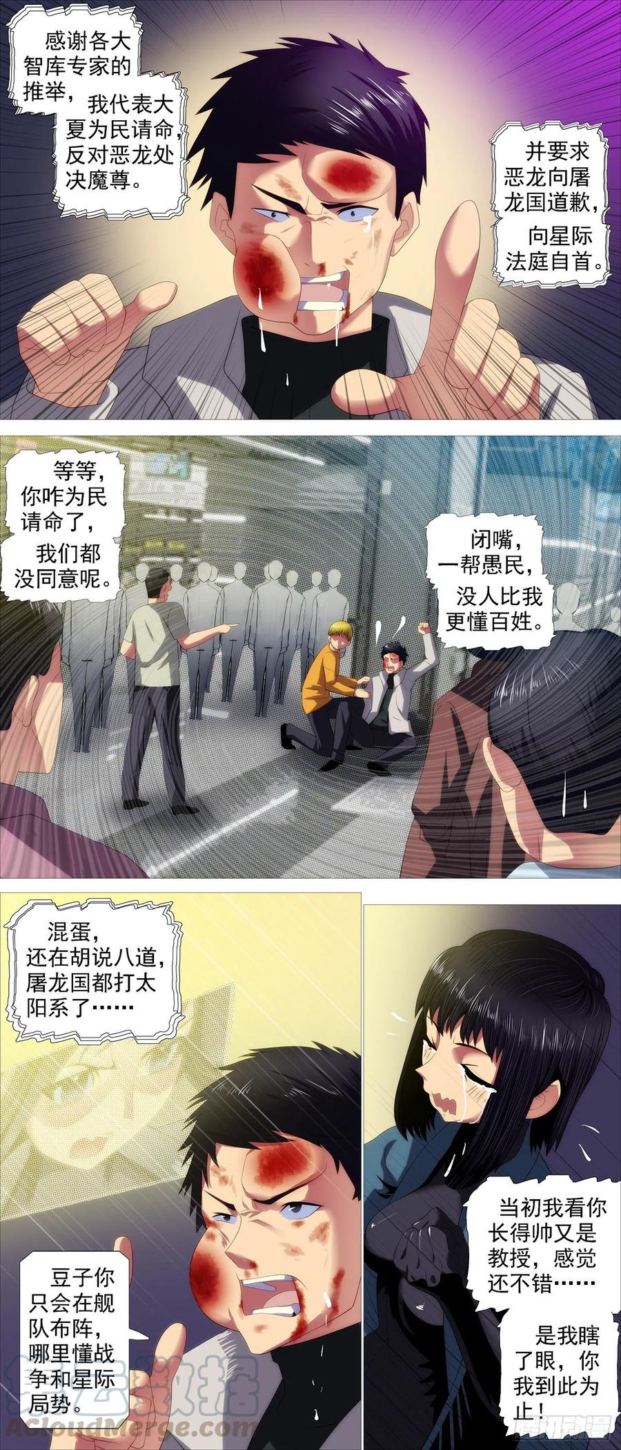 铁姬钢兵 恶龙野蛮 第6页