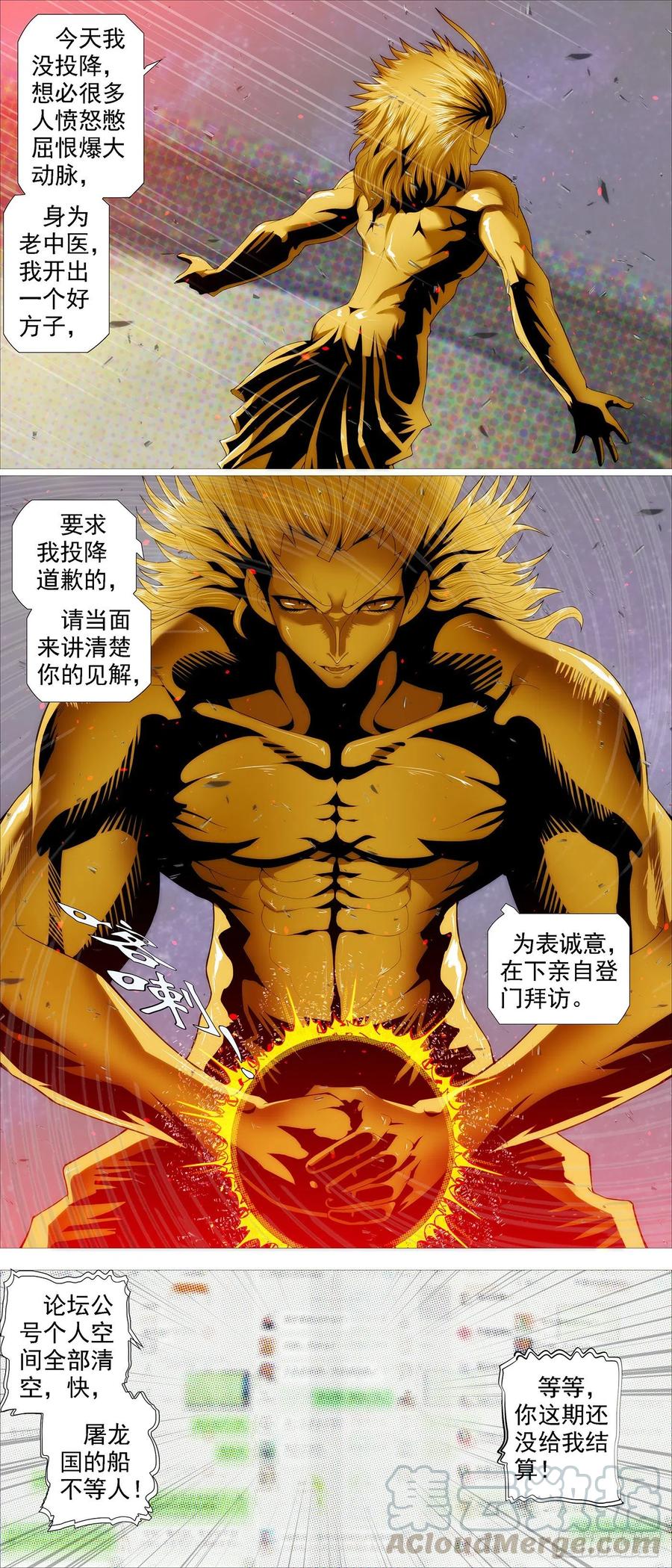 铁姬钢兵 恶龙野蛮 第12页