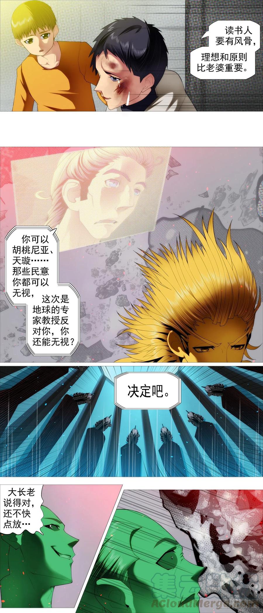 铁姬钢兵 恶龙野蛮 第7页