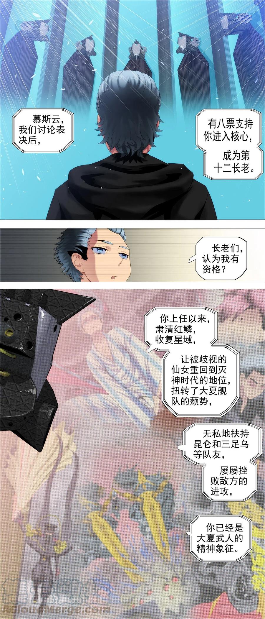 铁姬钢兵 进入核心 第6页