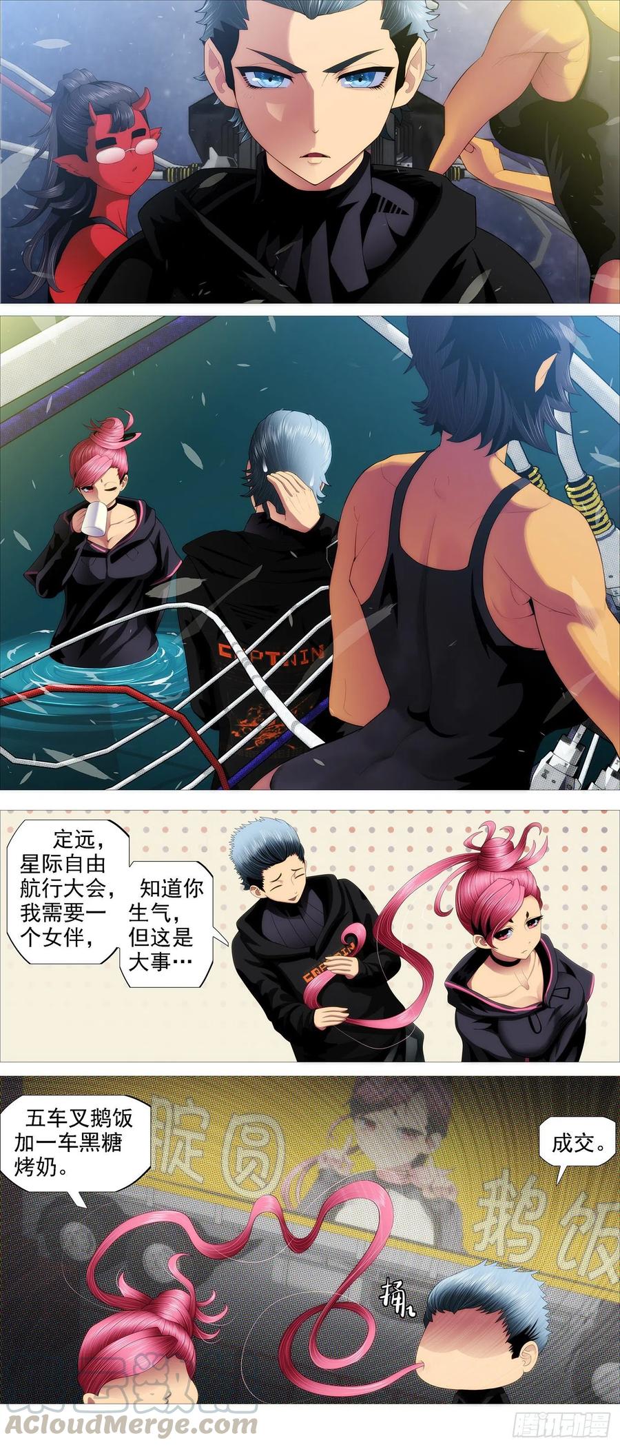 铁姬钢兵 进入核心 第8页