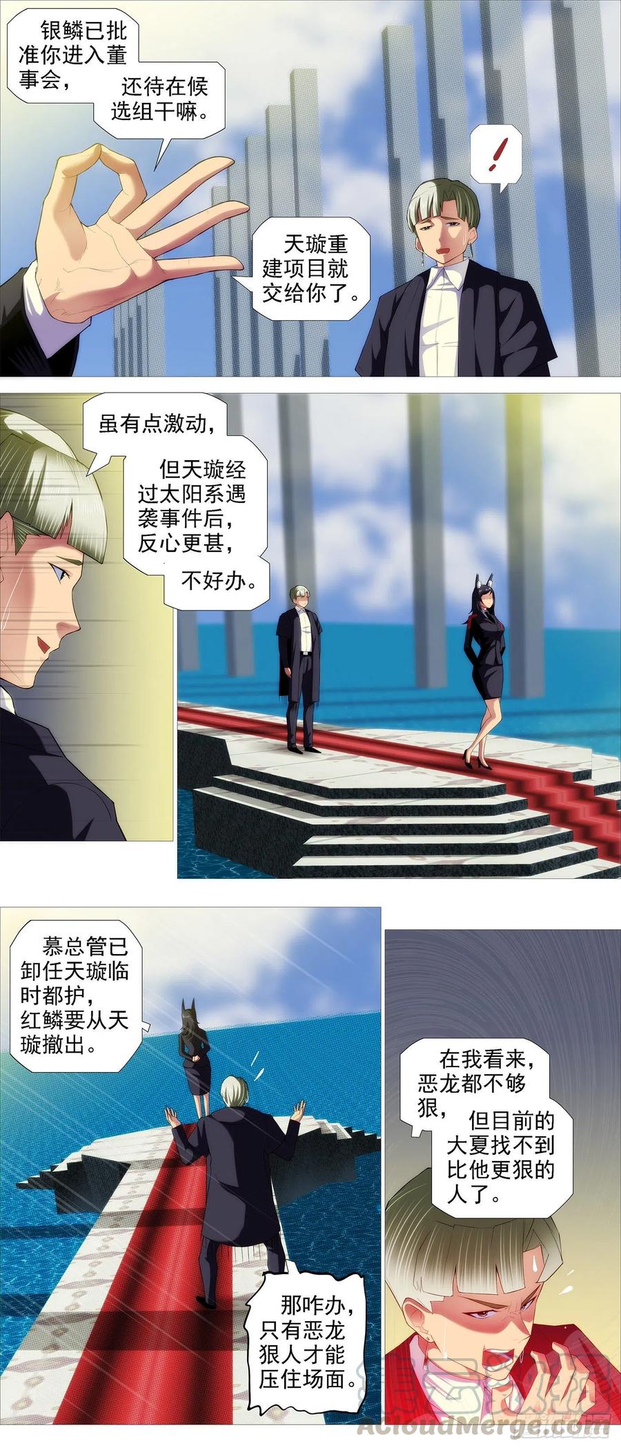 铁姬钢兵 进入核心 第3页