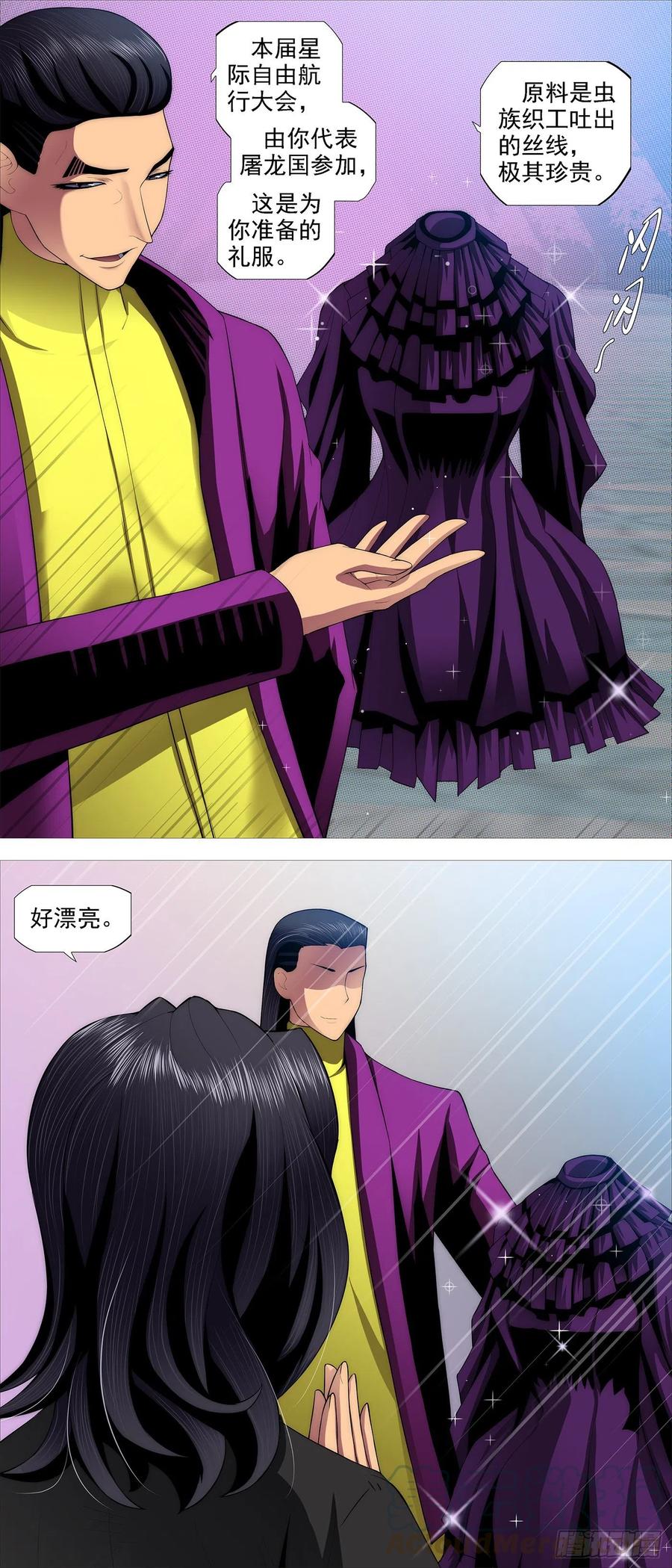 铁姬钢兵 进入核心 第9页