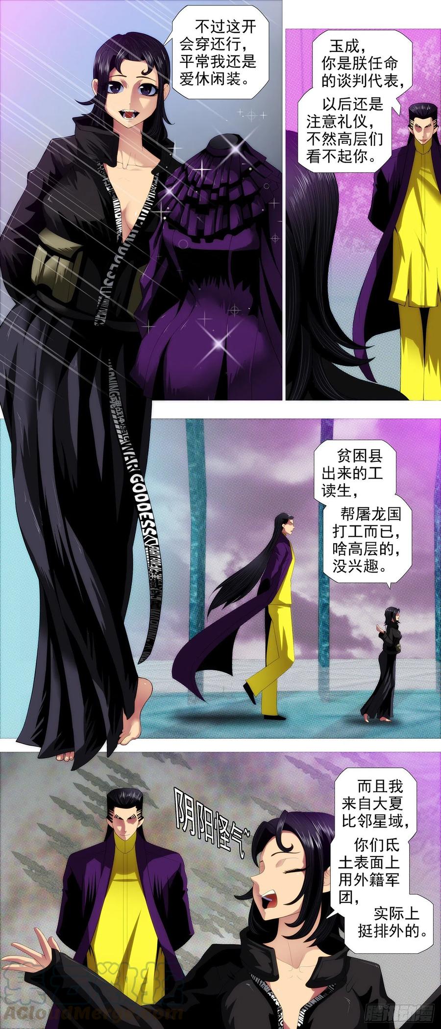 铁姬钢兵 进入核心 第10页