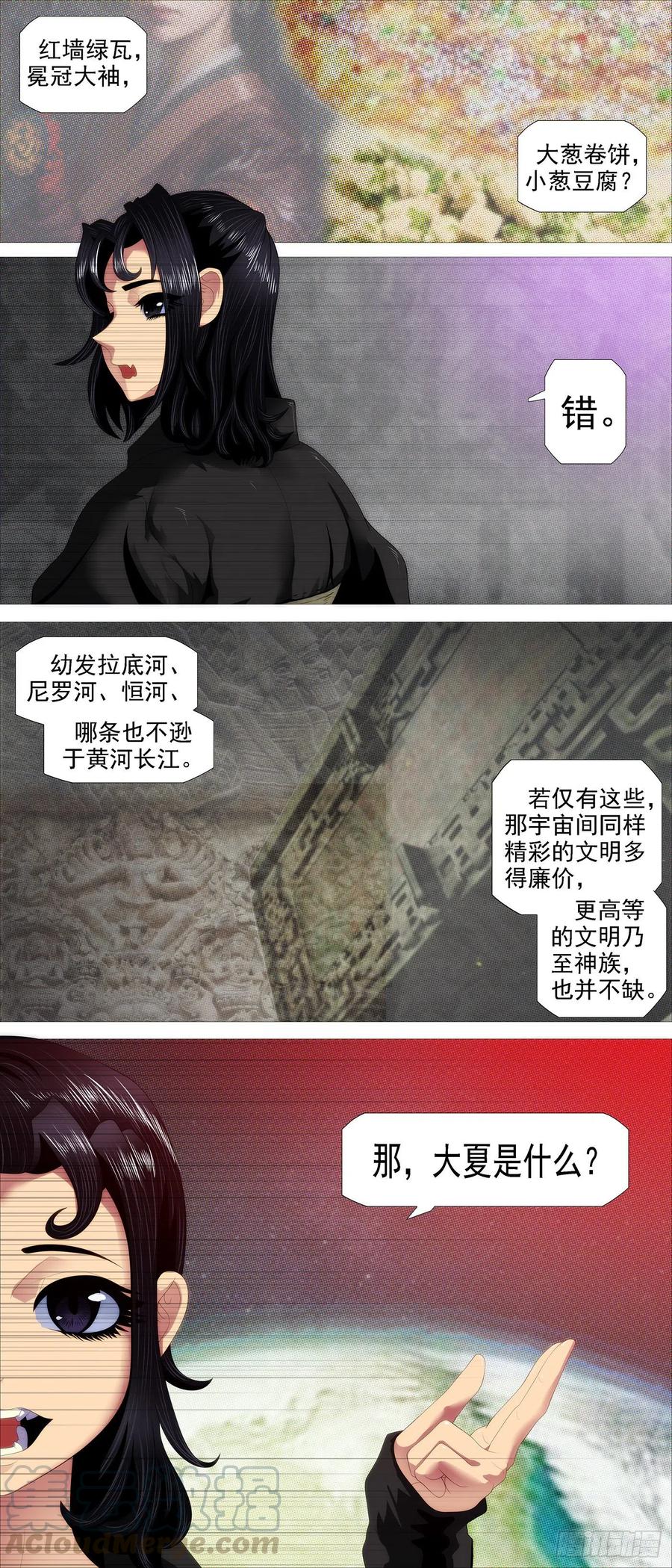 铁姬钢兵 进入核心 第12页