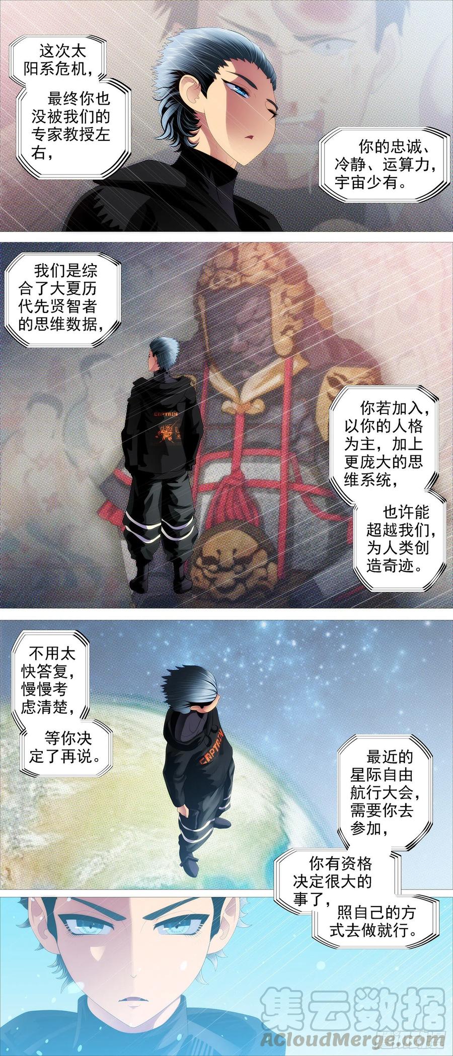 铁姬钢兵 进入核心 第7页