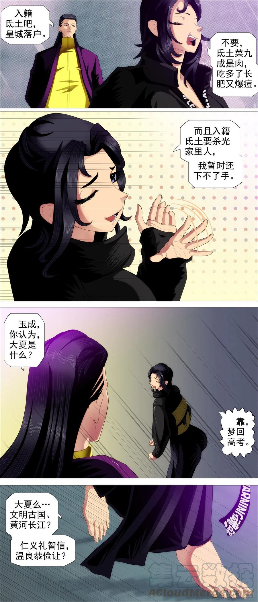 铁姬钢兵 进入核心 第11页