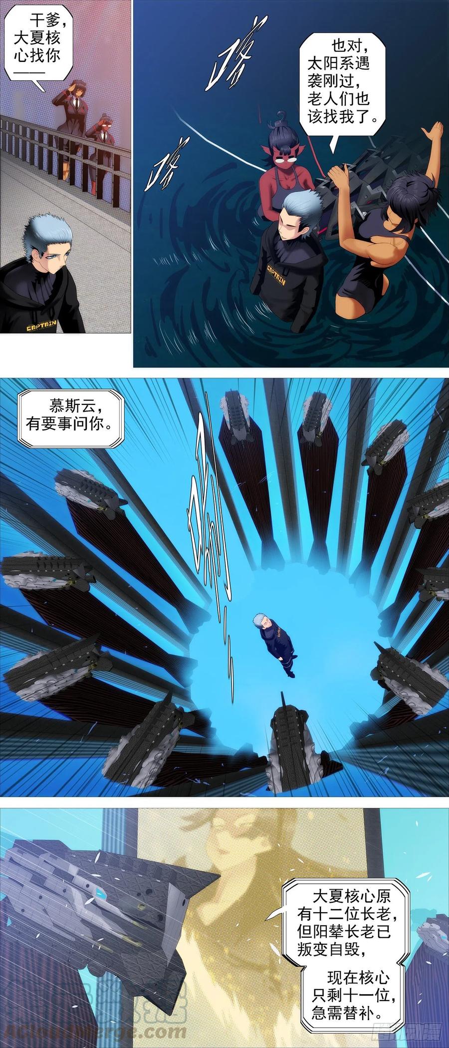 铁姬钢兵 进入核心 第5页