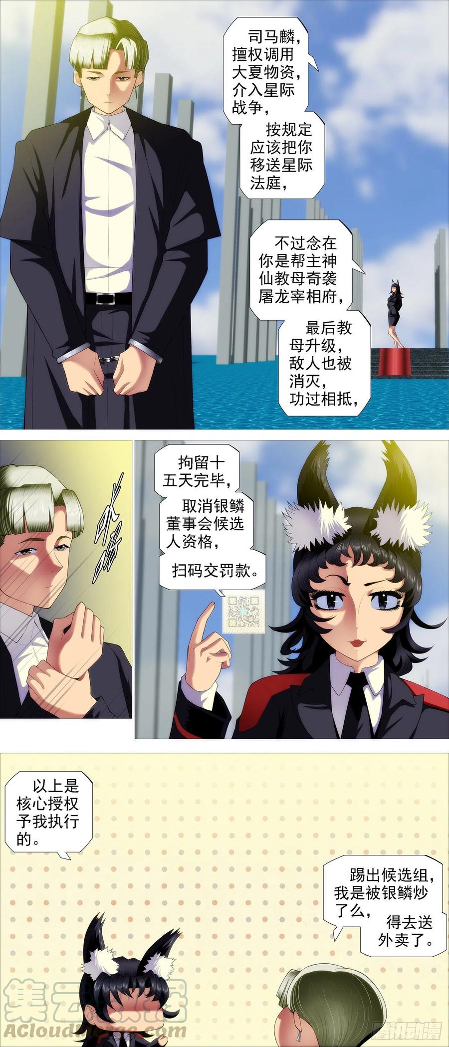 铁姬钢兵 进入核心 第2页