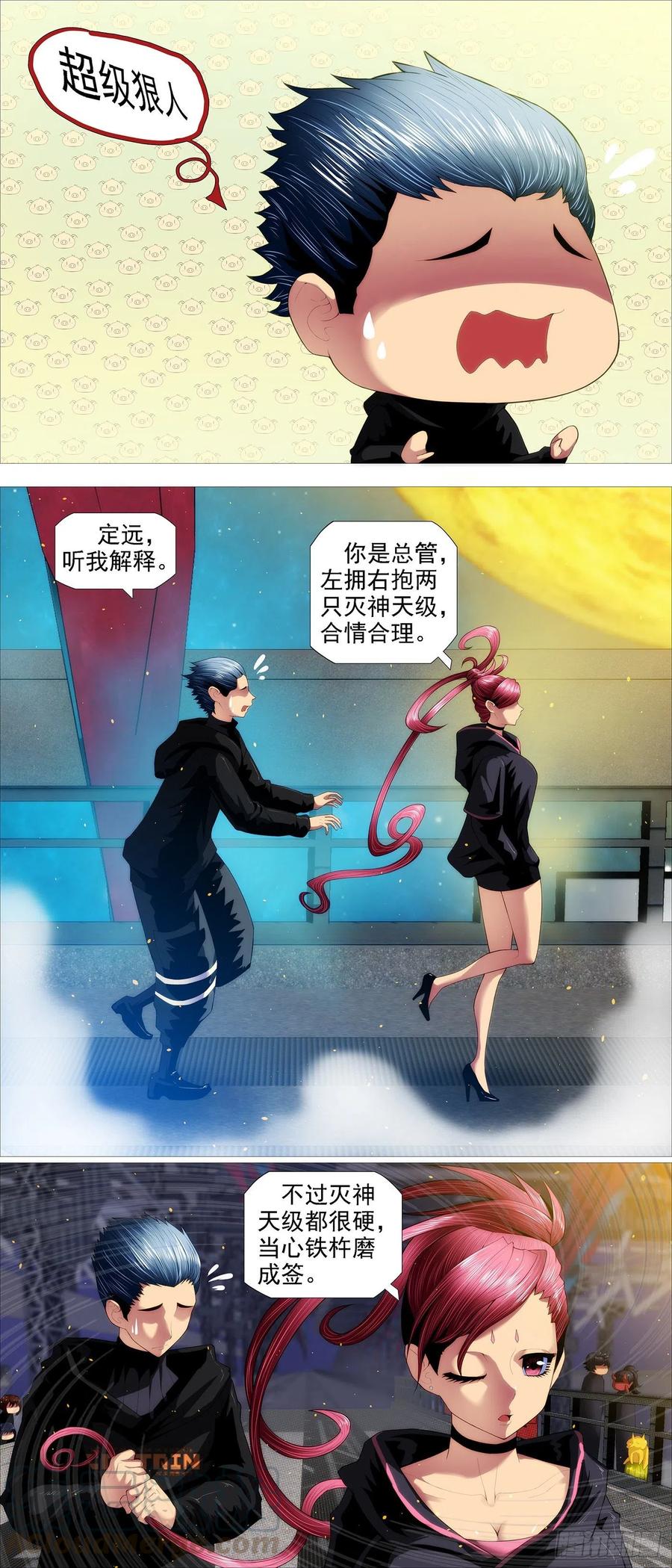 铁姬钢兵 进入核心 第4页