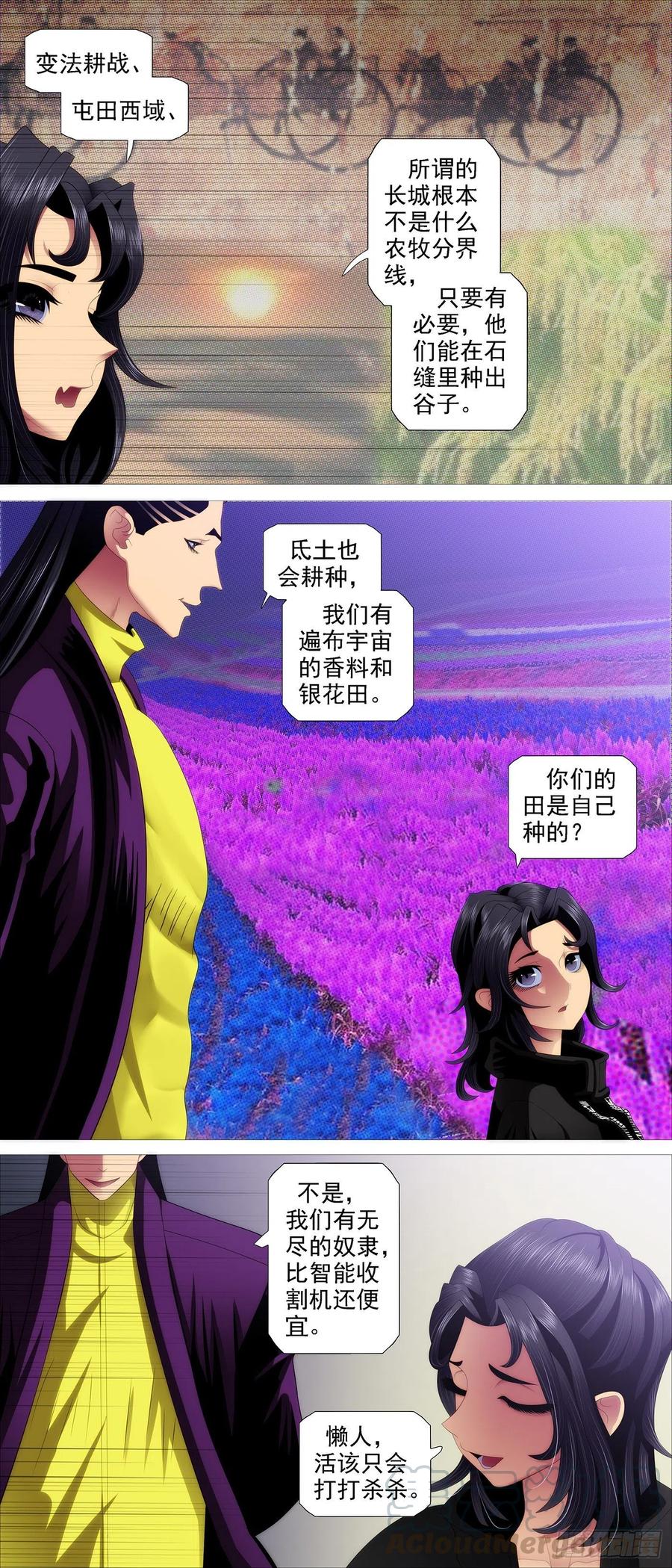 铁姬钢兵 道士改运 第11页
