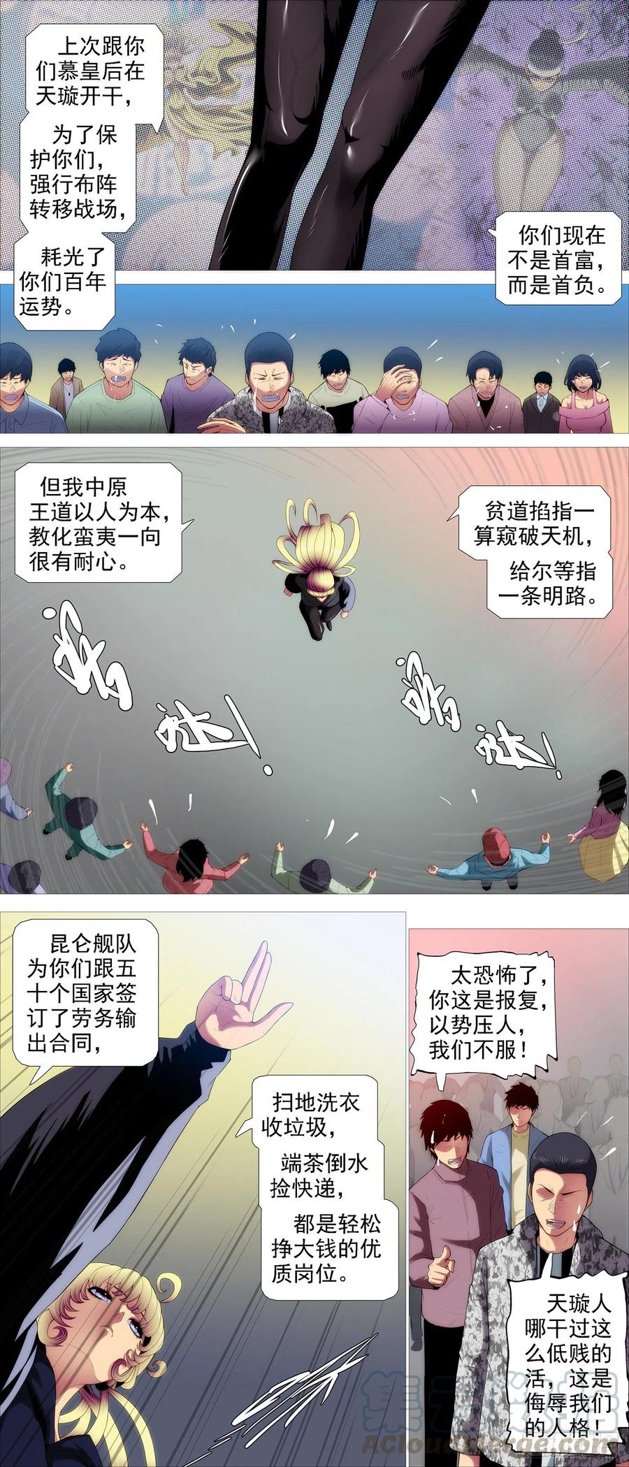 铁姬钢兵 道士改运 第5页