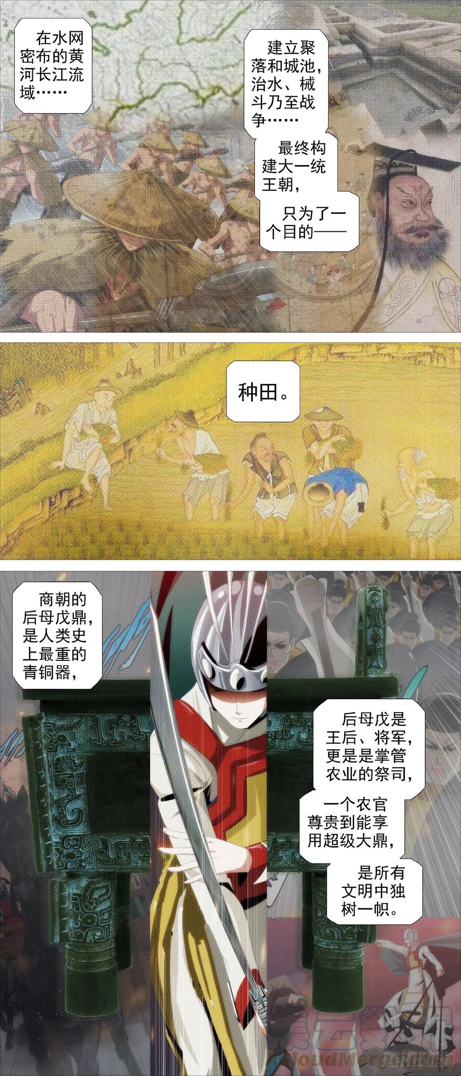 铁姬钢兵 道士改运 第10页
