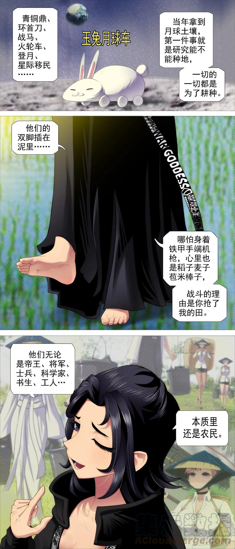 铁姬钢兵 道士改运 第12页