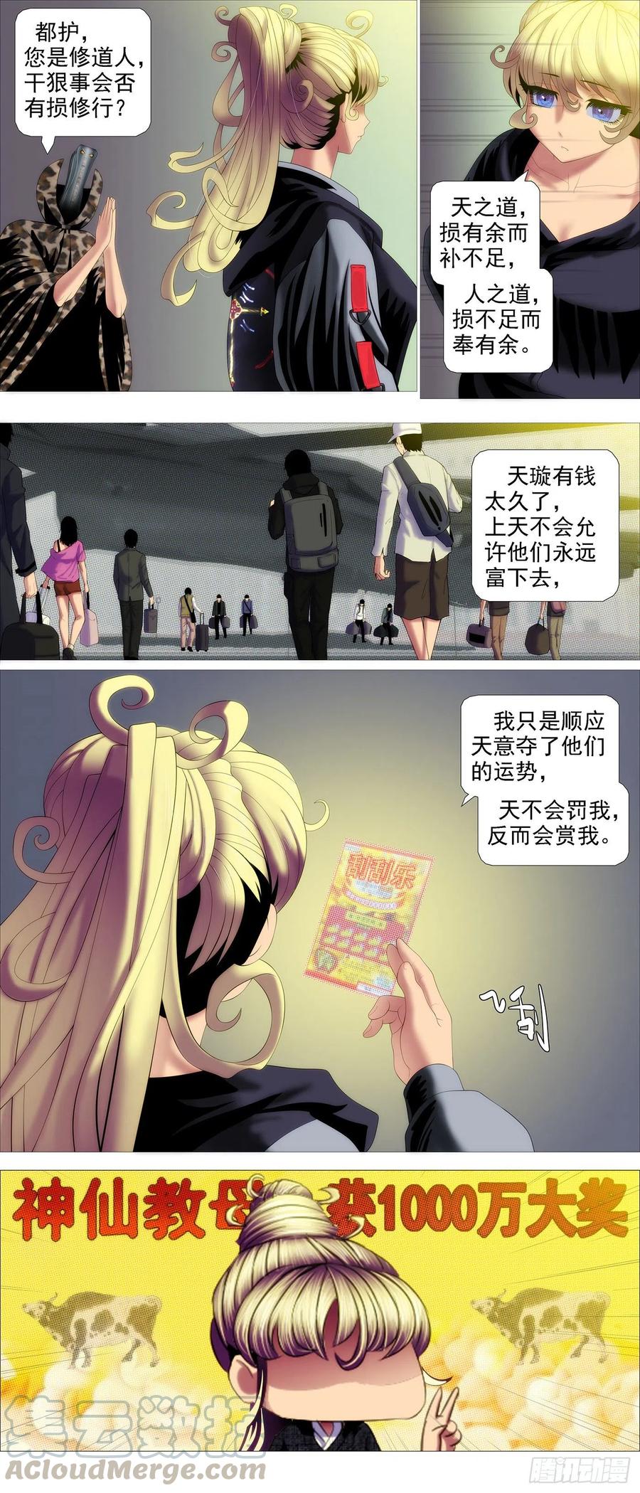 铁姬钢兵 道士改运 第8页