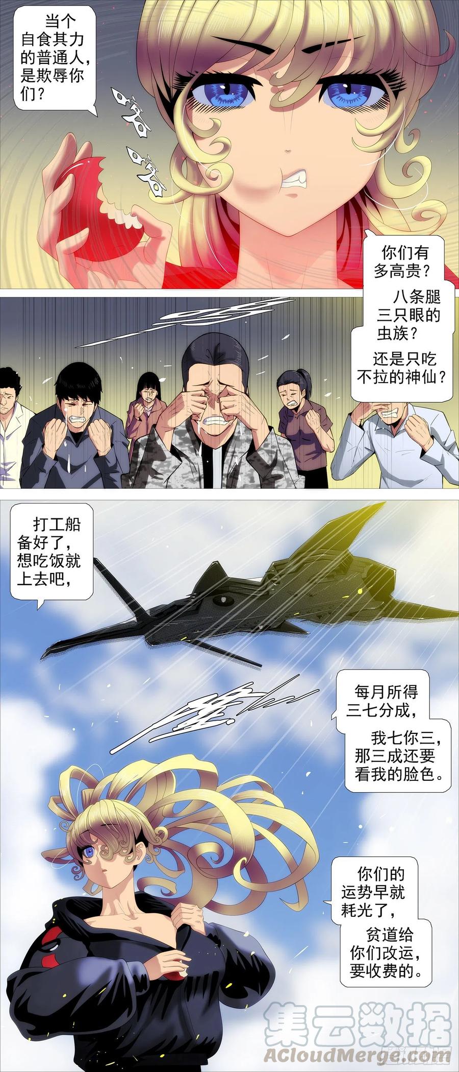 铁姬钢兵 道士改运 第6页