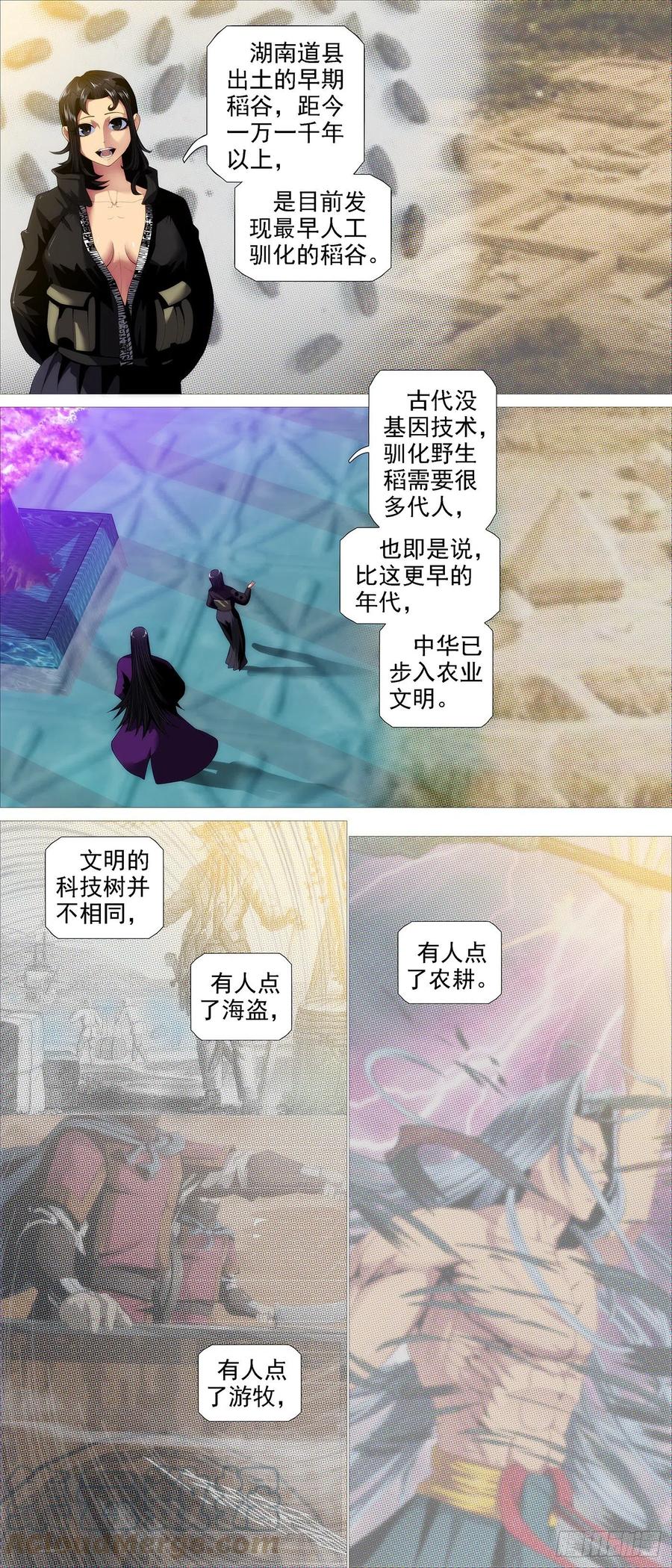 铁姬钢兵 道士改运 第9页