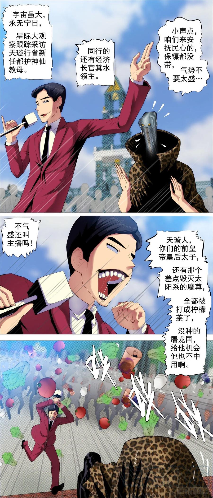 铁姬钢兵 道士改运 第2页