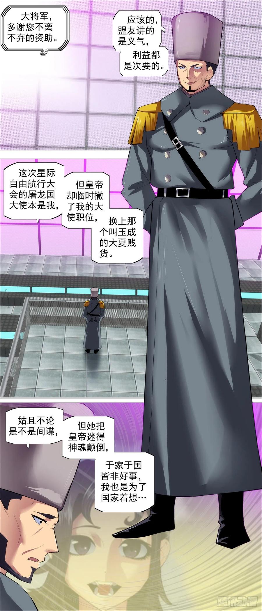 铁姬钢兵 玉成美事 第6页