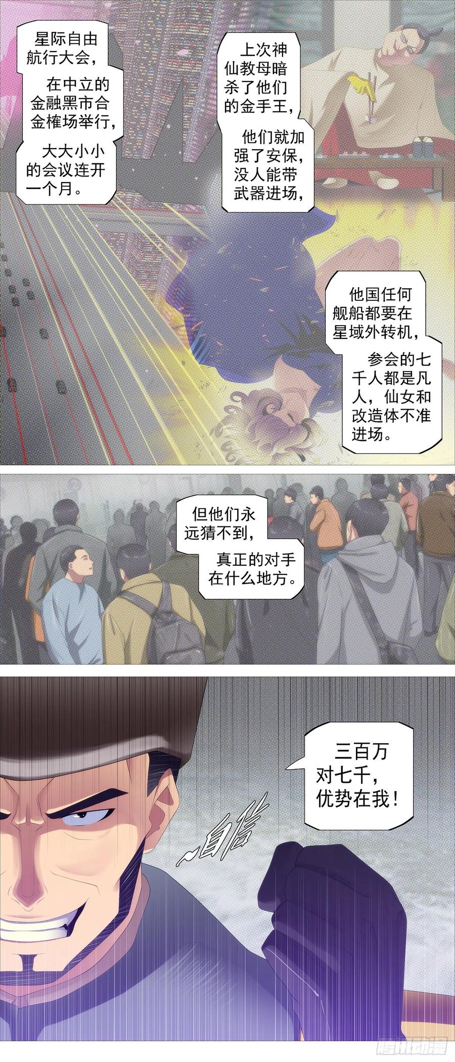 铁姬钢兵 玉成美事 第7页